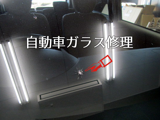 自動車ガラス修理 サンクスオートwtb公式サイト 自動車ガラス修理 サンクスオートwtb公式サイト